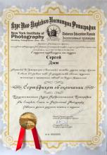 Сертификат об окончании NYIP, Сергей Дзен